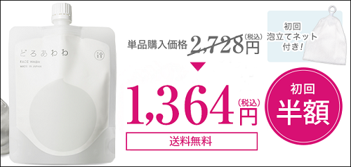 どろあわわ サンドラッグ